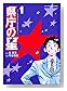 ��ģ���� (1) (�ӥå����ߥå�����BIG COMIC SUPERIOR)