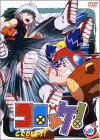 コロッケ! 4 [DVD]