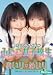 僕だけのアイドル ふたご女子校生 あいり めいり 完全版 [DVD]