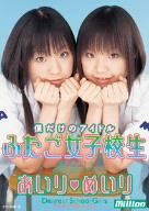 僕だけのアイドル ふたご女子校生 あいり めいり 完全版