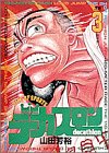 デカスロン 3 (ヤングサンデーコミックス)
