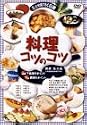 料理コツのコツ BOX