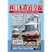 �����{�S�� �S�� �V�_�喴�c���E�{�n�x���E��ɕ{���E�Öؐ� [DVD]