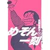 めぞん一刻 9 新装版 (ビッグコミックス)