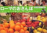 ローマのおさんぽ