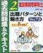 建設業経理事務士2級 出題パターンと解き方 過去問題集&テキスト