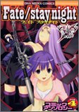 Fate/stay nightコミックアンソロジー VOL. (4) (IDコミックス DNAメディアコミックス)