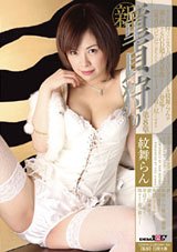 新・童貞狩り【第8章】