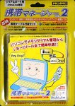 携帯マネージャー Ver.2 ケーブル付属パッケージ cdmaOne用