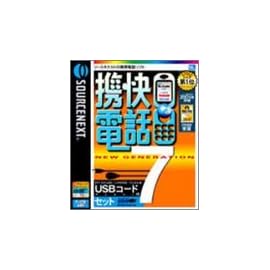 携快電話 7 USB/cdmaOneコード付セット