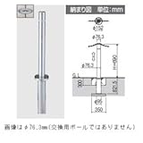 三協アルミ　ビポール　BTB-76UDN　φ76mm　上下式　チェーン通過