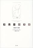 クレーの天使 変容する魂