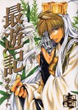 Saiyuki
