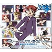 魔法先生ネギま! 最終ヴァージョン ハッピー☆マテリアル/輝く君へ〜Peace