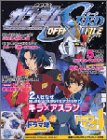 機動戦士ガンダムSEEDオフィシャルファイル ドラマ編 Vol.1   KCデラックス