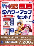 ケンチャコ大冒険 小学1年生 算数パワーアップセット