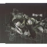 Ryojoku No Ame