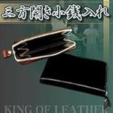 國鞄シリーズ 革小物 三方開き小銭入れ No.2292 黒