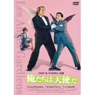俺たちは天使だ