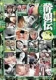 酔娘伝全集矢部なつ美・ペネロ