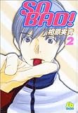 So bad! (2) (小学館文庫)