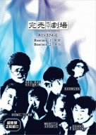 �����n������ REVENGE Basement1 �����^Basement2 �ϔY