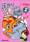 馬なり1ハロン劇場 (2)