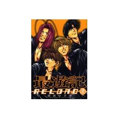 最遊記RELOAD (2) (ZERO-SUMコミックス)