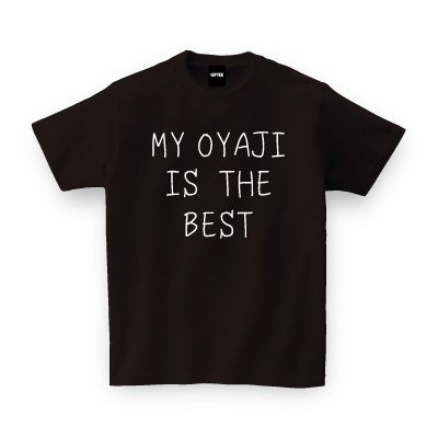 【メッセージ Tシャツ】 MY OYAJI IS THE BEST