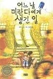 When You Reach Me (Korean Edition)