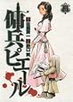 Youhei Pierre -Mercenary Pierre-