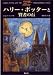 Search : Harry Potter and the Philosopher's Stone Japanese Edition