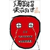 天幕~宇宙を駆ける~ [DVD]