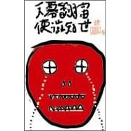 天幕~宇宙を駆ける~