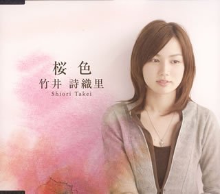 桜色