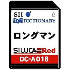 SII シルカカード レッド DC-A018 (ロングマンコンテンツカード )