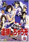 逮捕しちゃうぞ Special 5