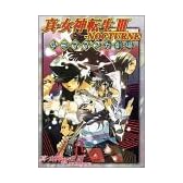 真・女神転生III-NOCTURNE4コママンガ劇場