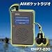 AM�ݥ��åȥ饸����EMP7-230