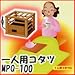 【Amazonの商品情報へ】メトロ 一人用コタツ MPQ-100
