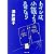 トイレは小説より奇なり (集英社文庫)
