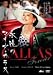 永遠のマリア・カラス [DVD]
