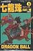 Dragon Ball 9 ('Qi Long Zhu 9', in Traditional Chinese)