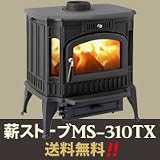 鋳物薪ストーブ MS-310TX (1台)