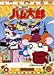 DVD とっとこハム太郎(20)