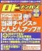 ロト&ナンバーズ必勝の極意―数字選択式宝くじ (2004年秋号) (実用百科)
