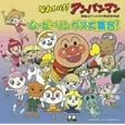  それいけ!アンパンマン 映画&テレビ20周年記念作品 ムービーソングス大集合!