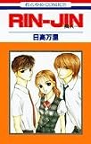 Rin‐jin (花とゆめCOMICS)