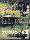 クリクリのいた夏 [DVD]