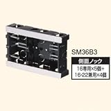 日動電工 ケース販売 10個セット 配ボックス 台付型 [Bシリーズ] 3個用 SM36B3_set